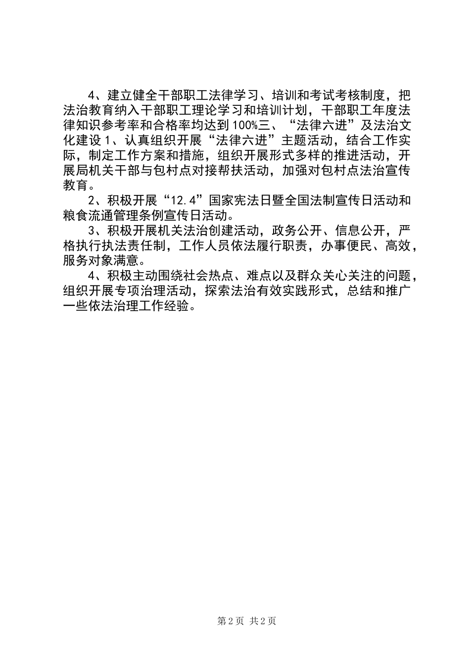 乡镇粮食局六五普法工作总结_第2页