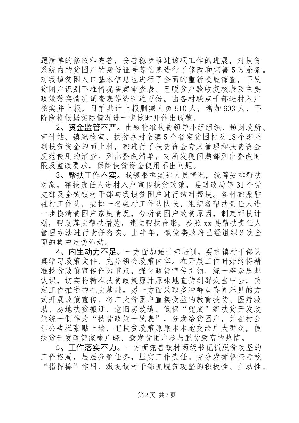 乡镇精准扶贫XX年半年工作总结及下半年工作计划_第2页