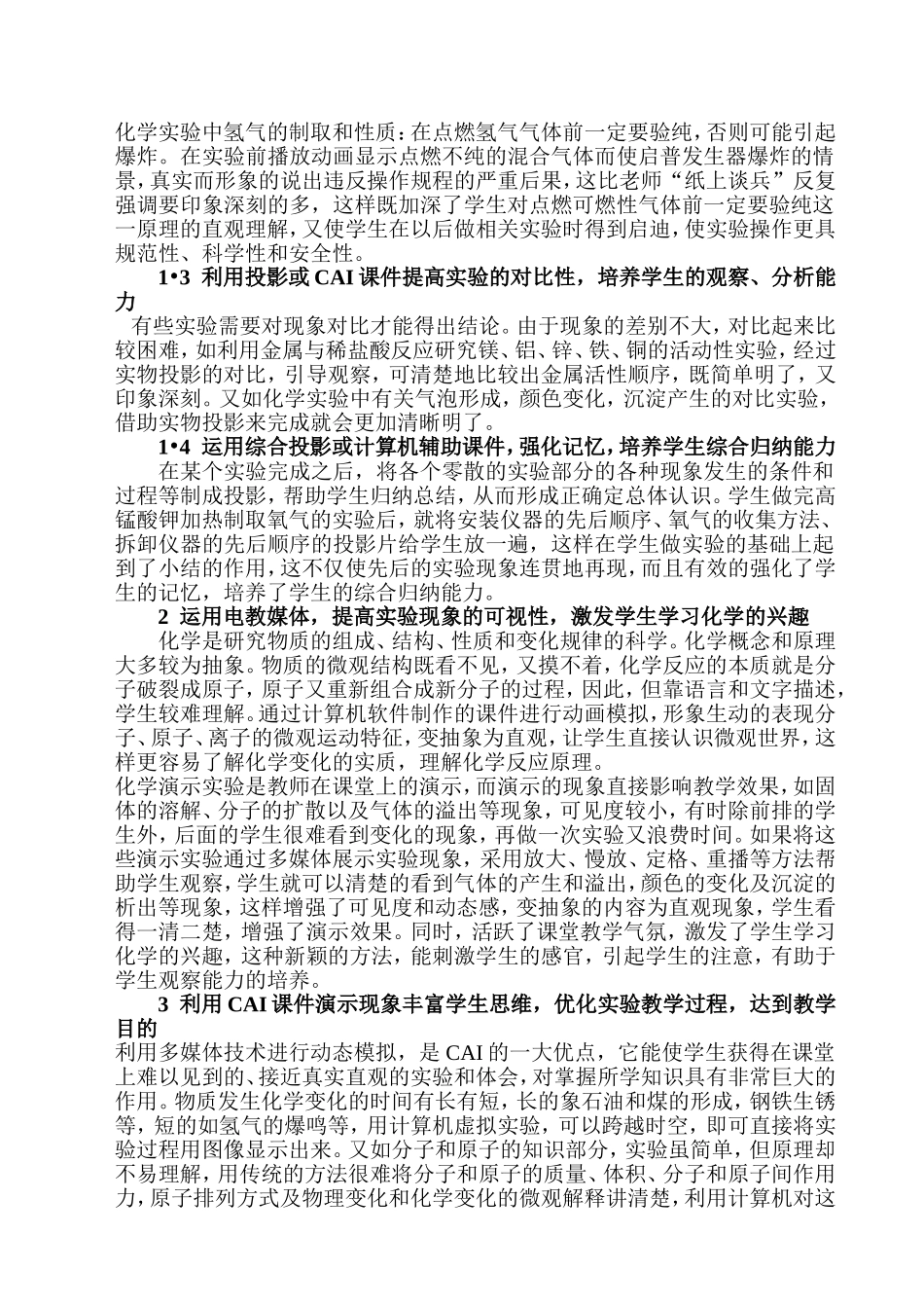 利用电教媒体优势,提高初中化学实验教学质量_第2页