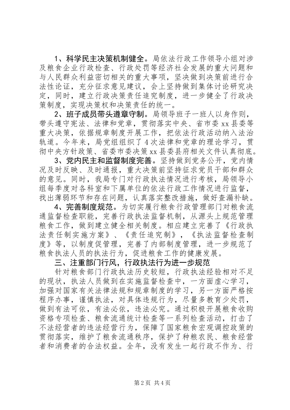 乡镇粮食局年度依法行政工作总结_第2页