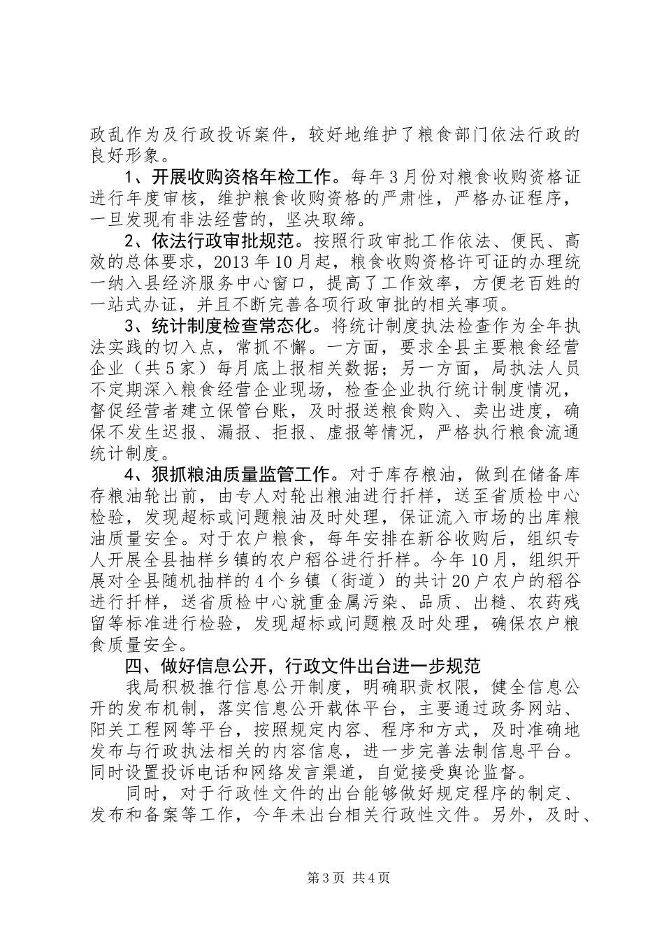 乡镇粮食局依法行政工作总结_第3页