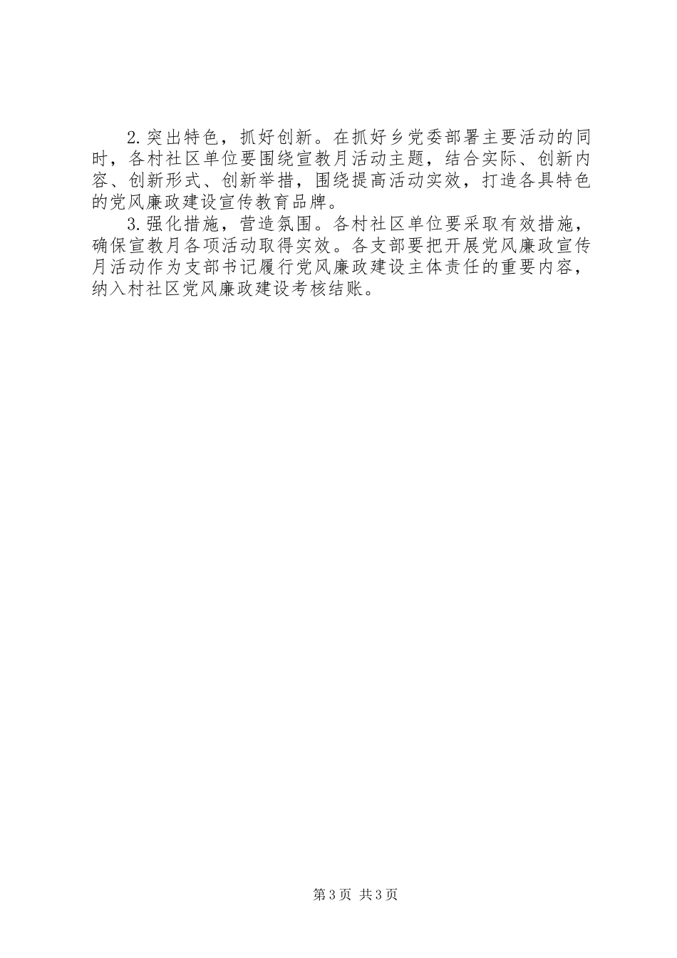 乡镇第十八个党风廉政建设宣传教育月活动方案_第3页