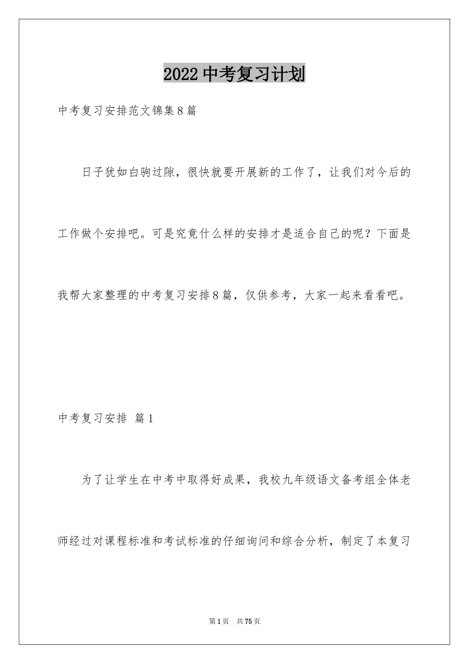 2024中考复习计划_9_第1页