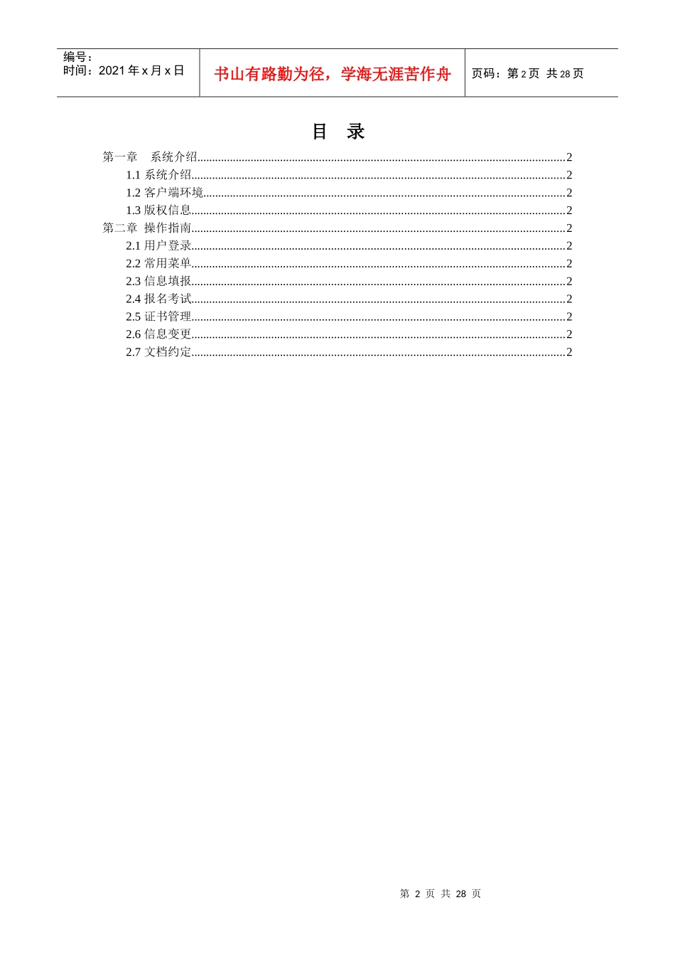 山东省建筑安全监督管理信息系统_第2页