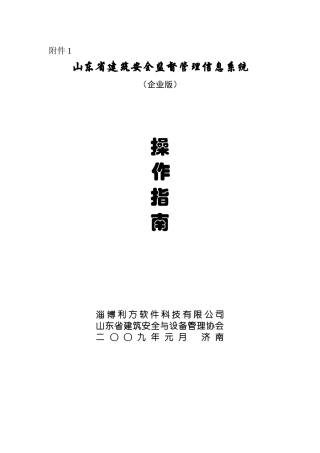 山东省建筑安全监督管理信息系统