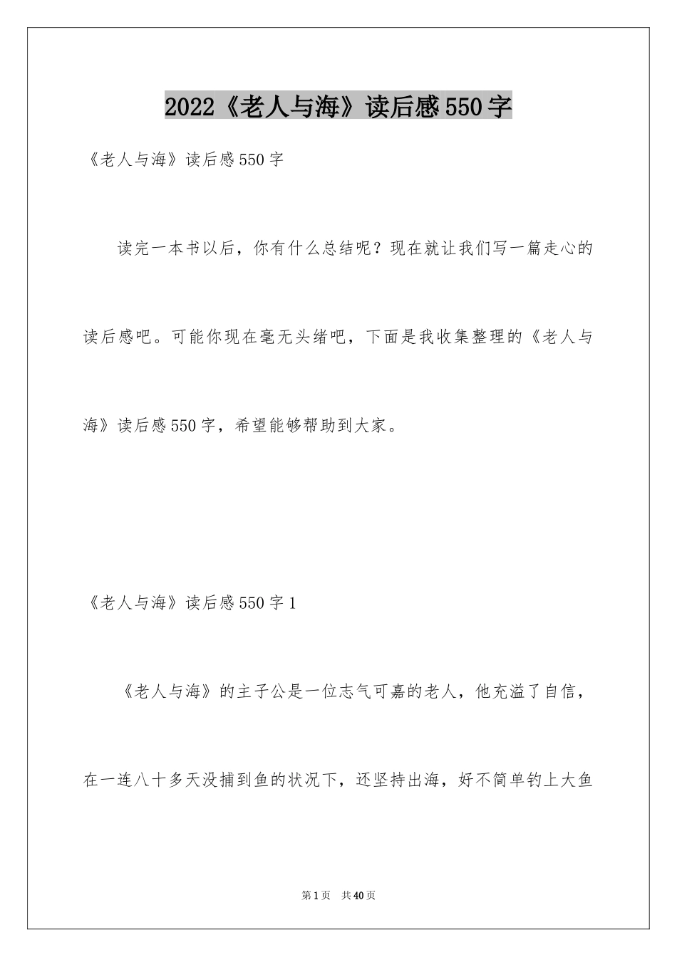 2024《老人与海》读后感550字_第1页