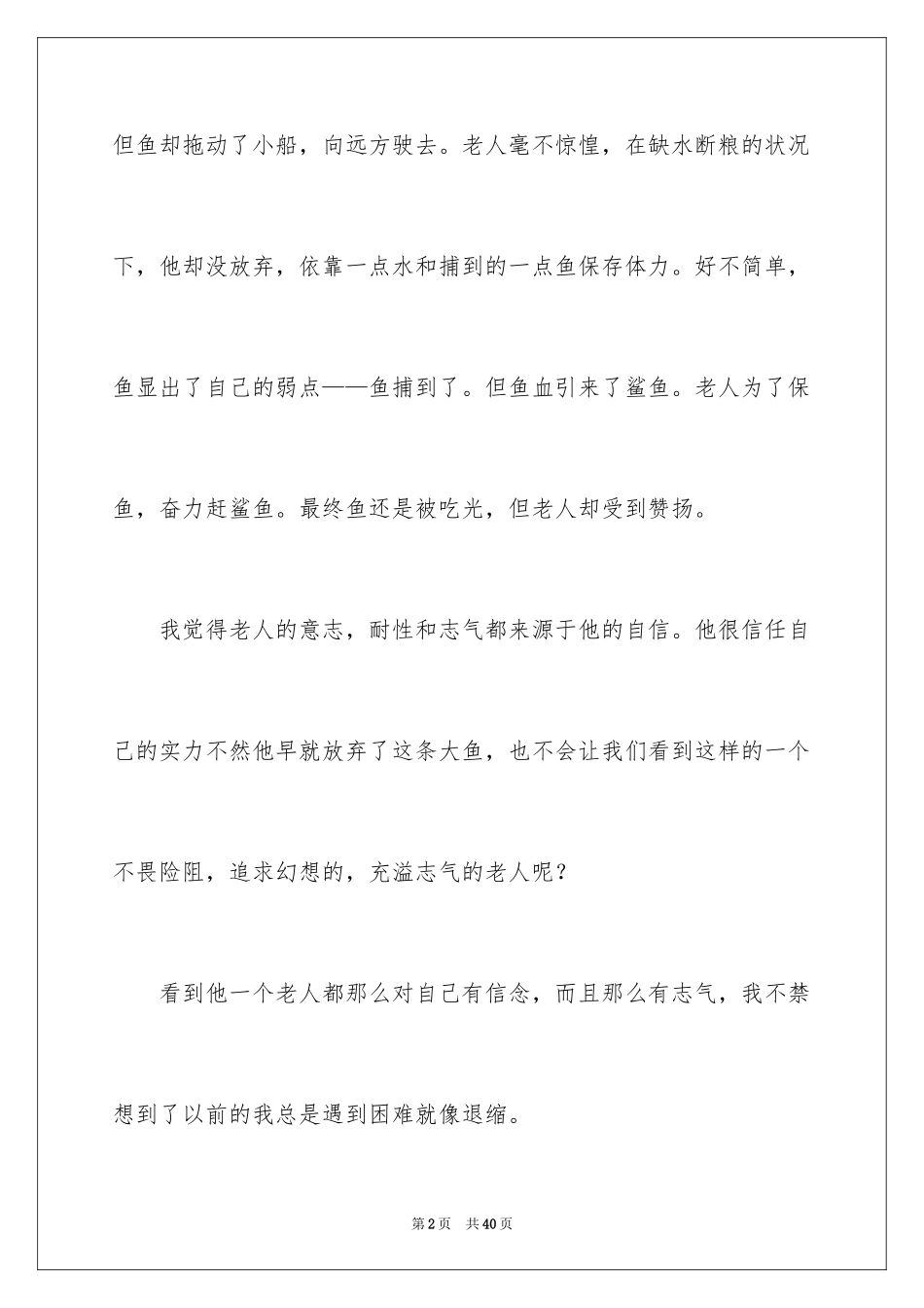 2024《老人与海》读后感550字_第2页