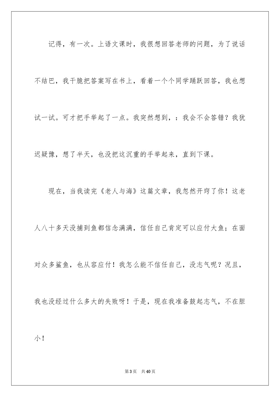 2024《老人与海》读后感550字_第3页