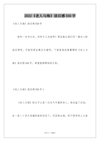 2024《老人与海》读后感550字