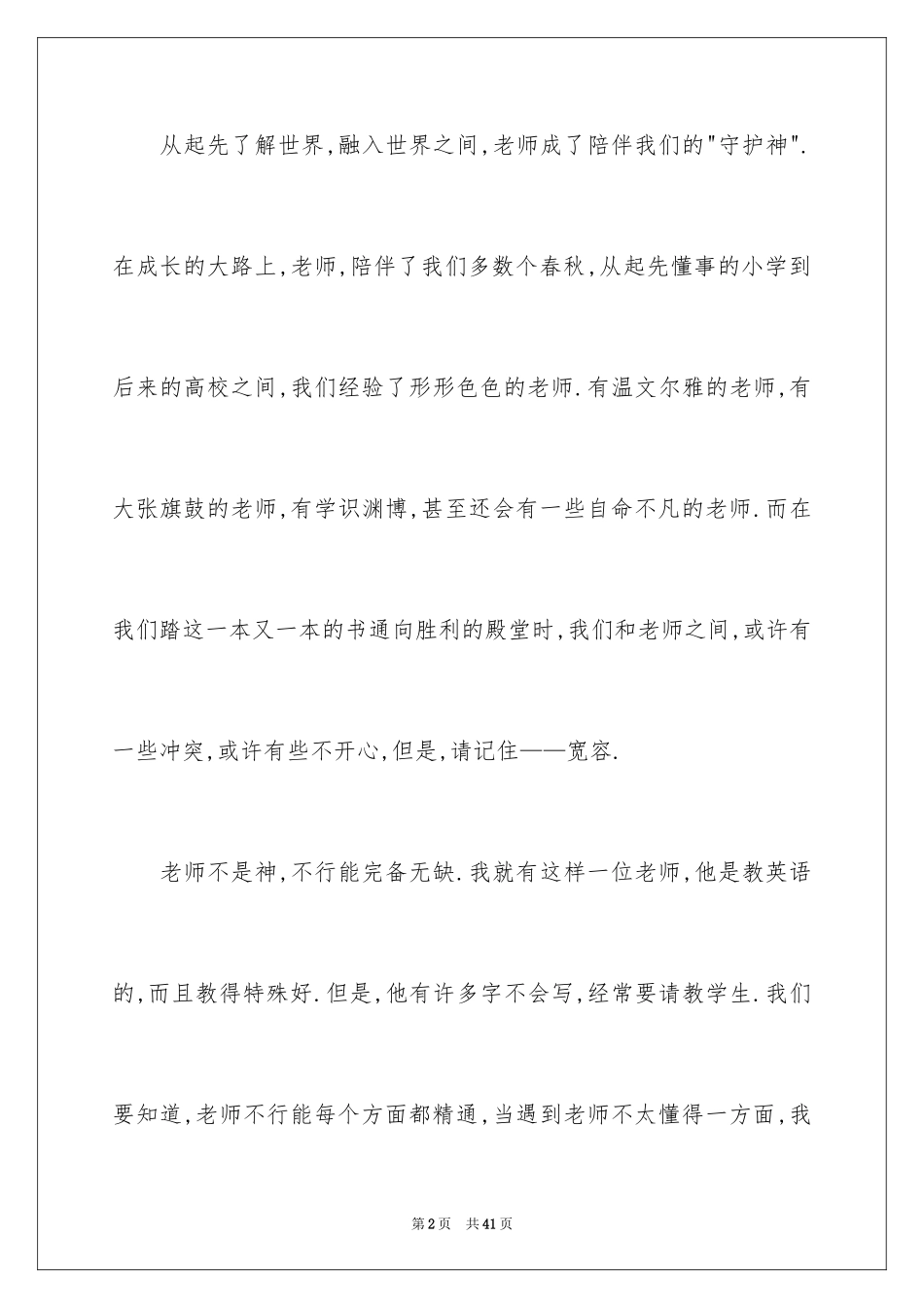 2024以包容为话题的作文_6_第2页