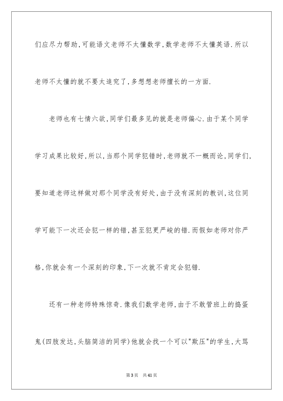 2024以包容为话题的作文_6_第3页
