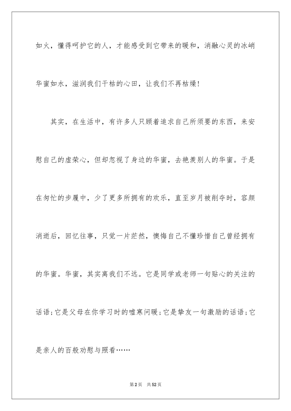 2024以幸福为话题的作文_93_第2页