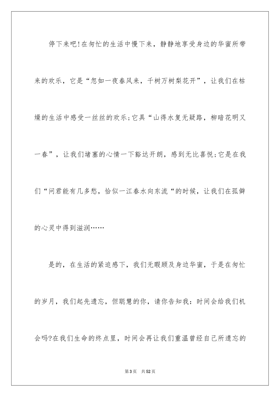 2024以幸福为话题的作文_93_第3页