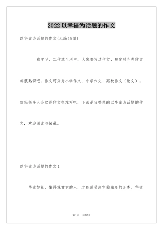 2024以幸福为话题的作文_93