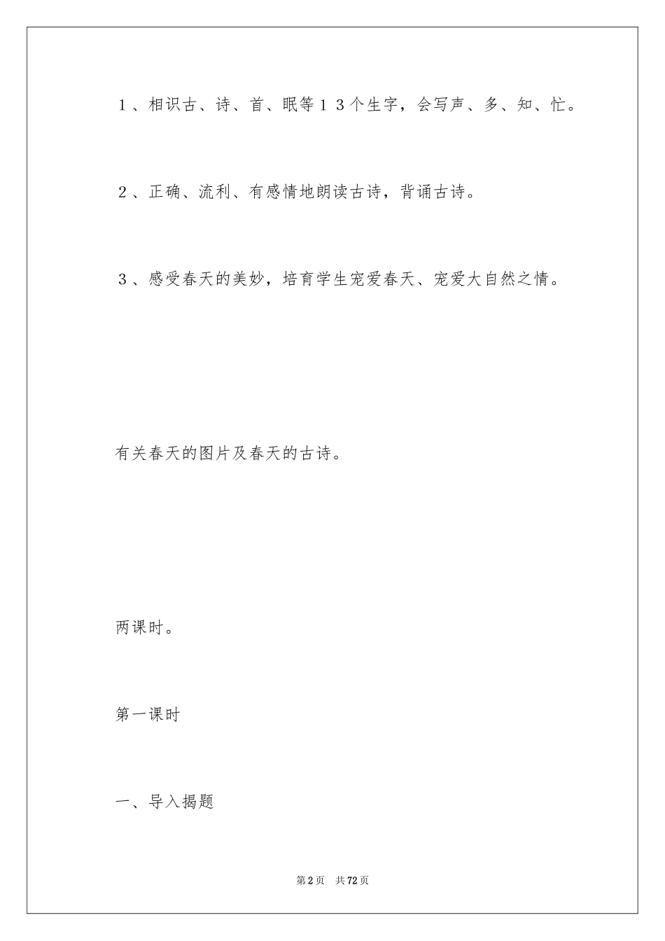 2024《村居》教案_4_第2页