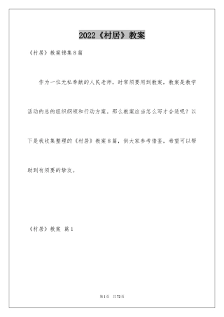 2024《村居》教案_4