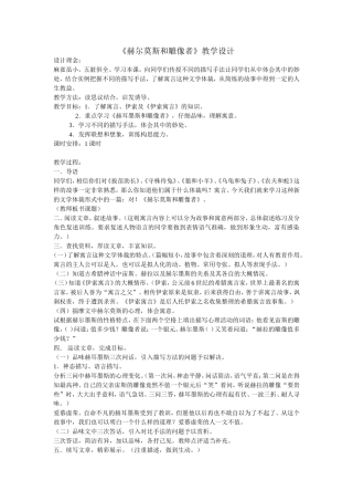 《赫尔莫斯和雕像者》教学设计