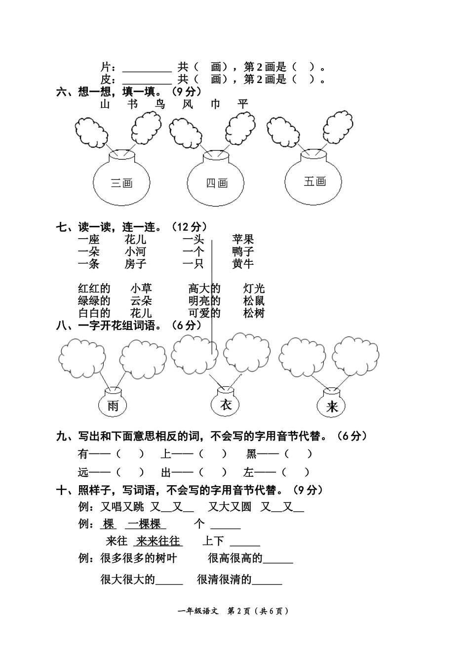 一年级语文1（定稿）_第2页