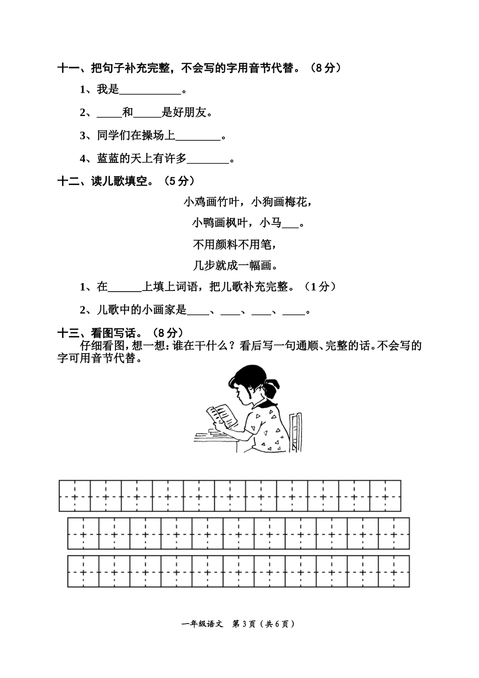 一年级语文1（定稿）_第3页