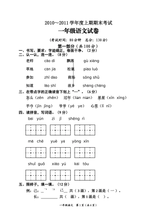 一年级语文1（定稿）