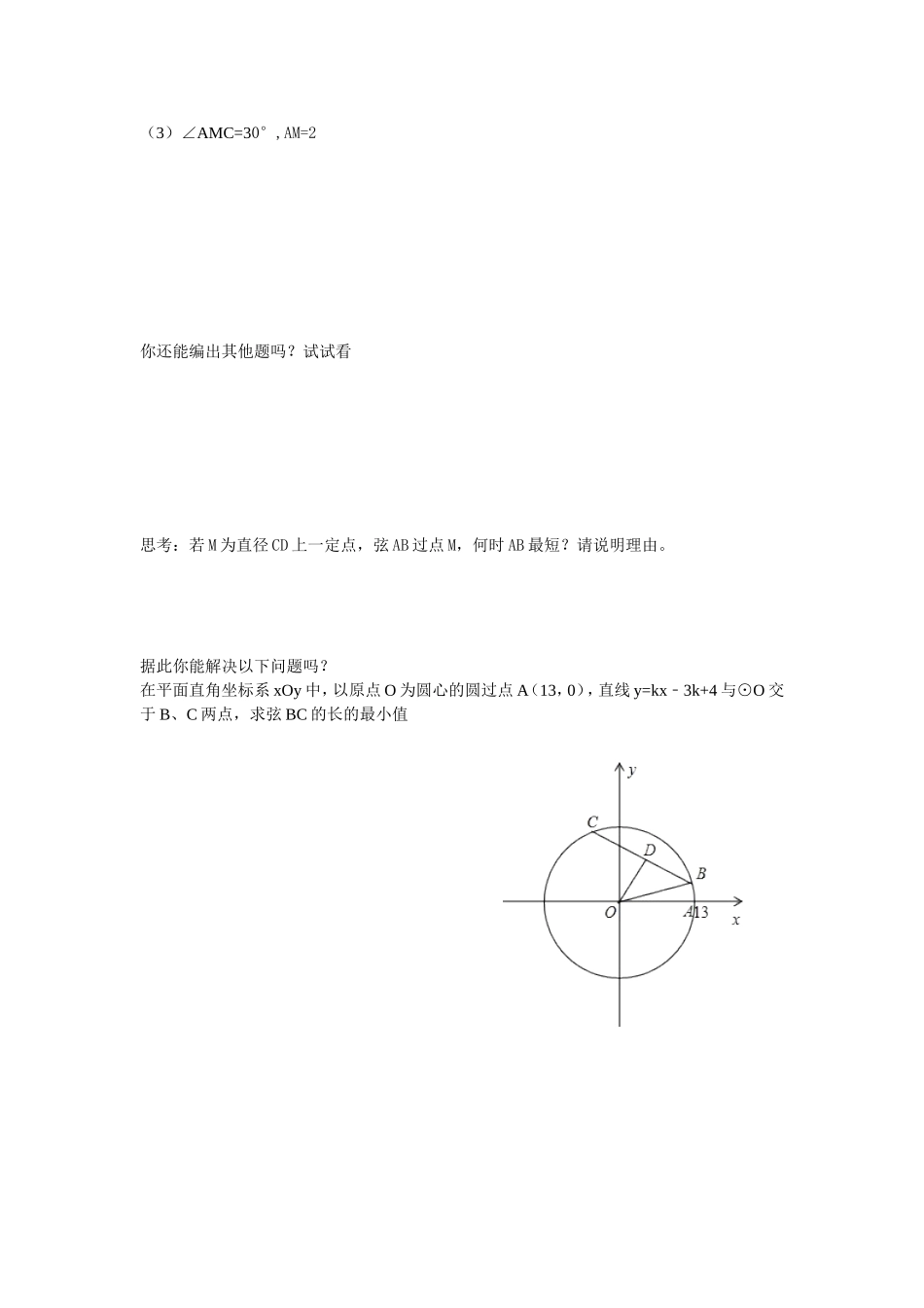 利用垂径定理求长度_第2页