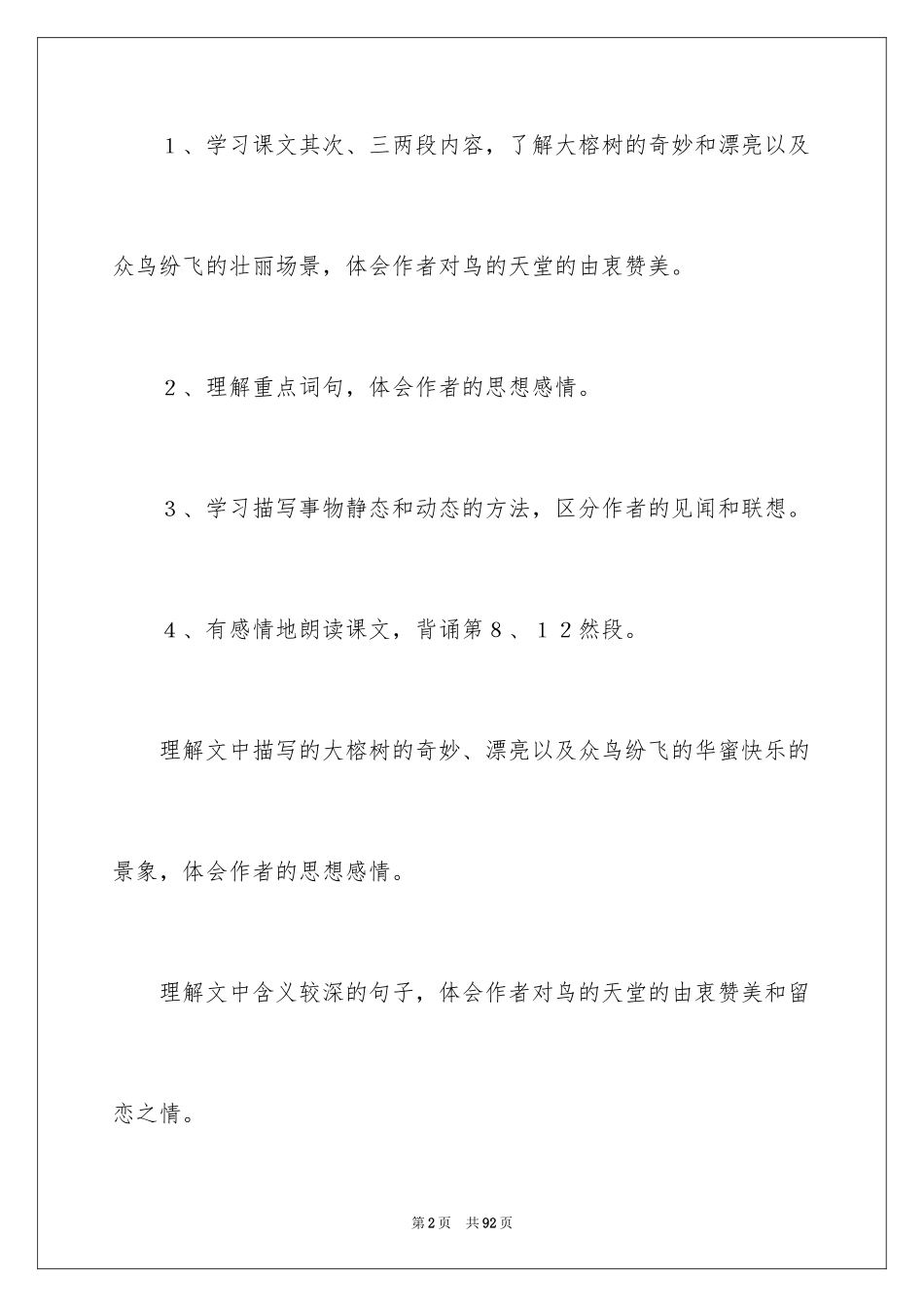 2024《鸟的天堂》第二课时教学设计_2_第2页