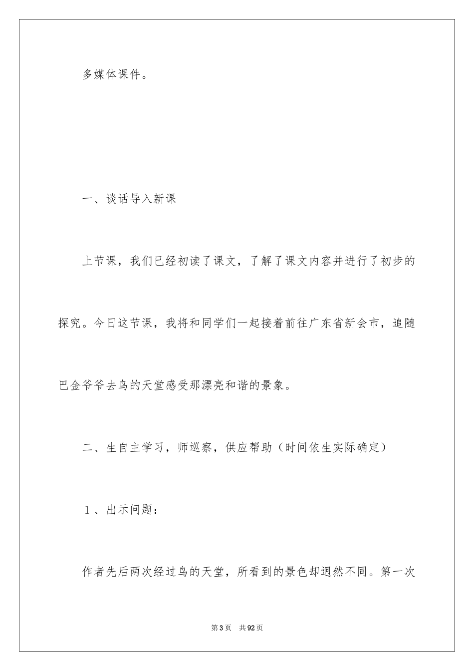 2024《鸟的天堂》第二课时教学设计_2_第3页