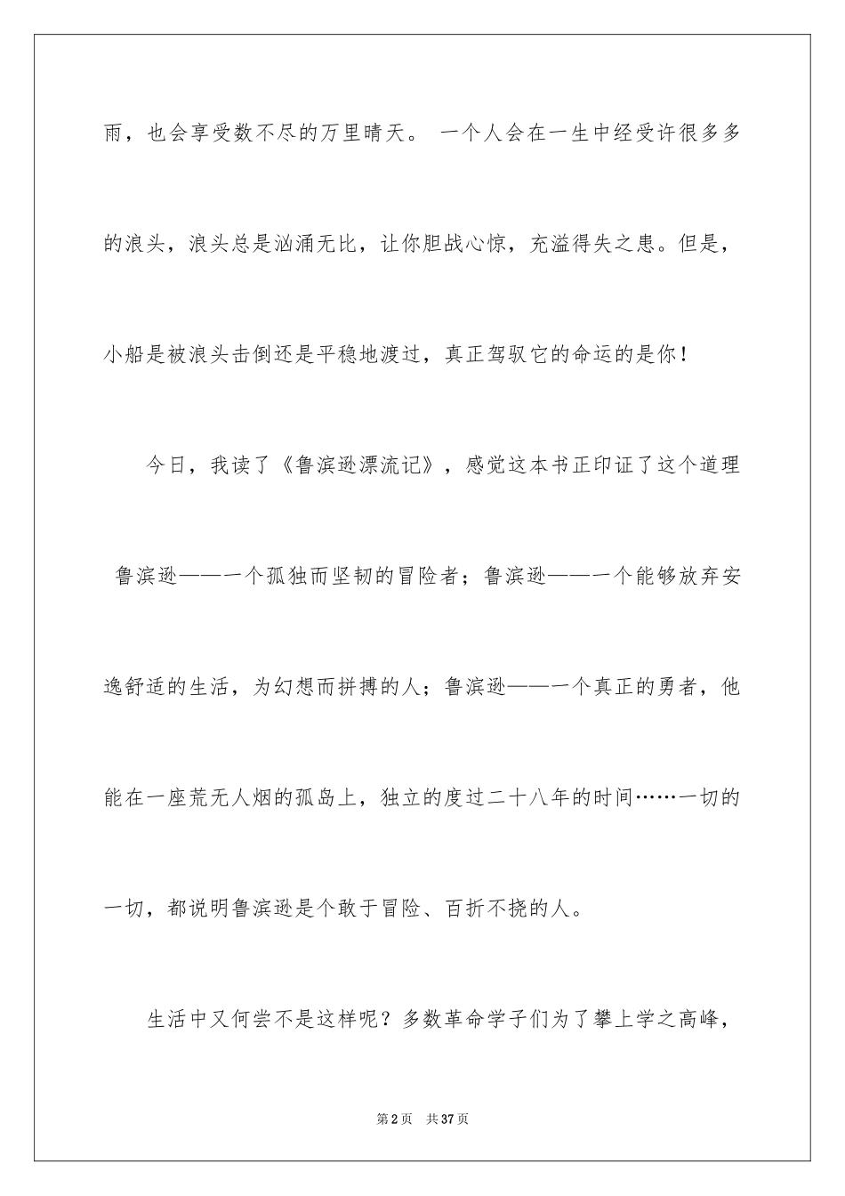 2024《鲁滨逊漂流记》读书笔记_62_第2页