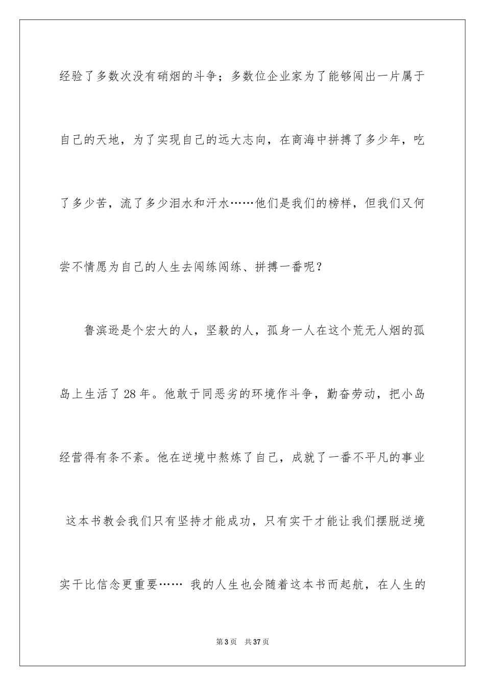 2024《鲁滨逊漂流记》读书笔记_62_第3页