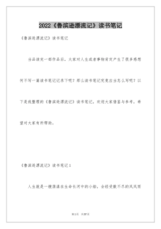 2024《鲁滨逊漂流记》读书笔记_62