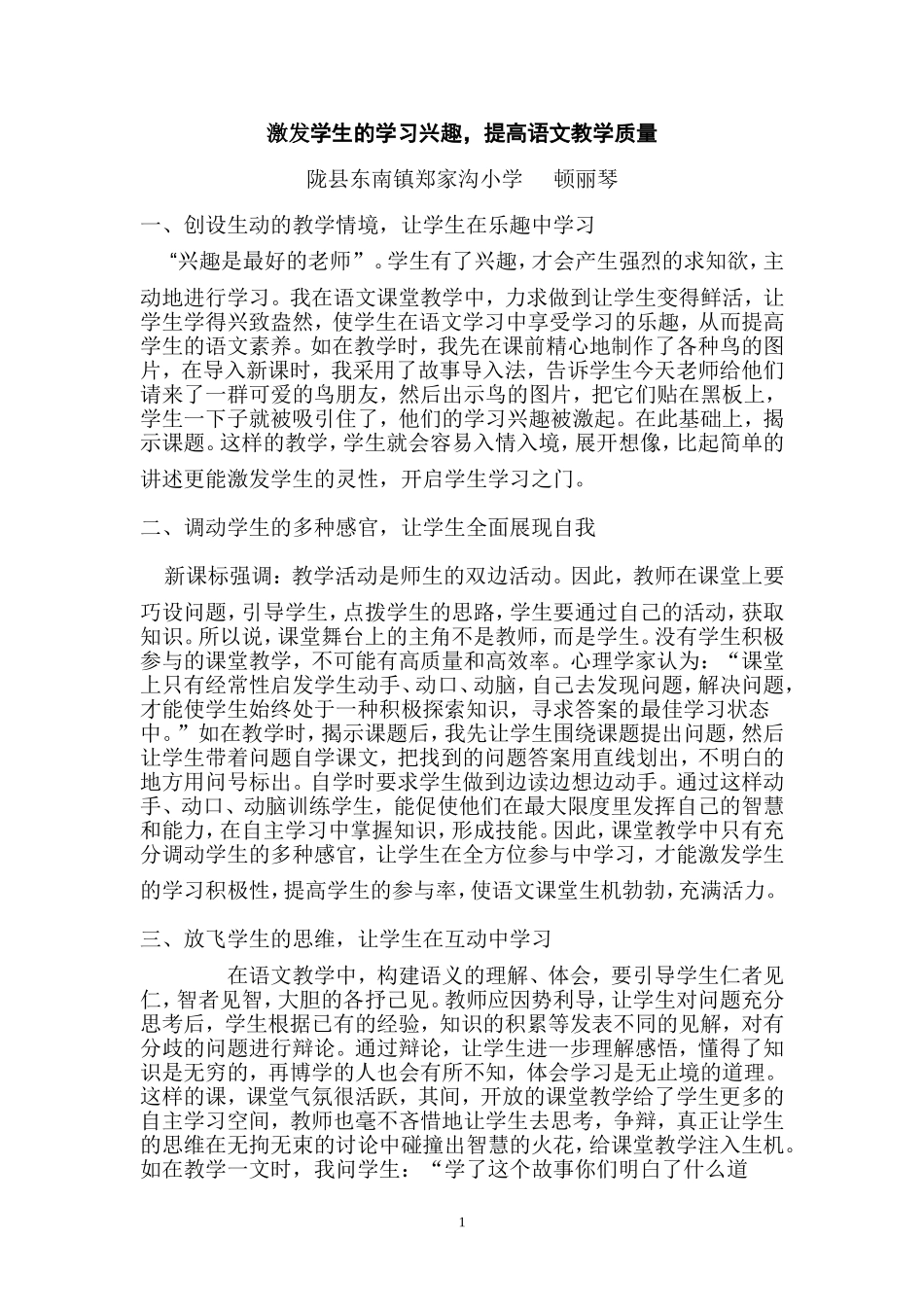 激发学生的学习兴趣_第1页