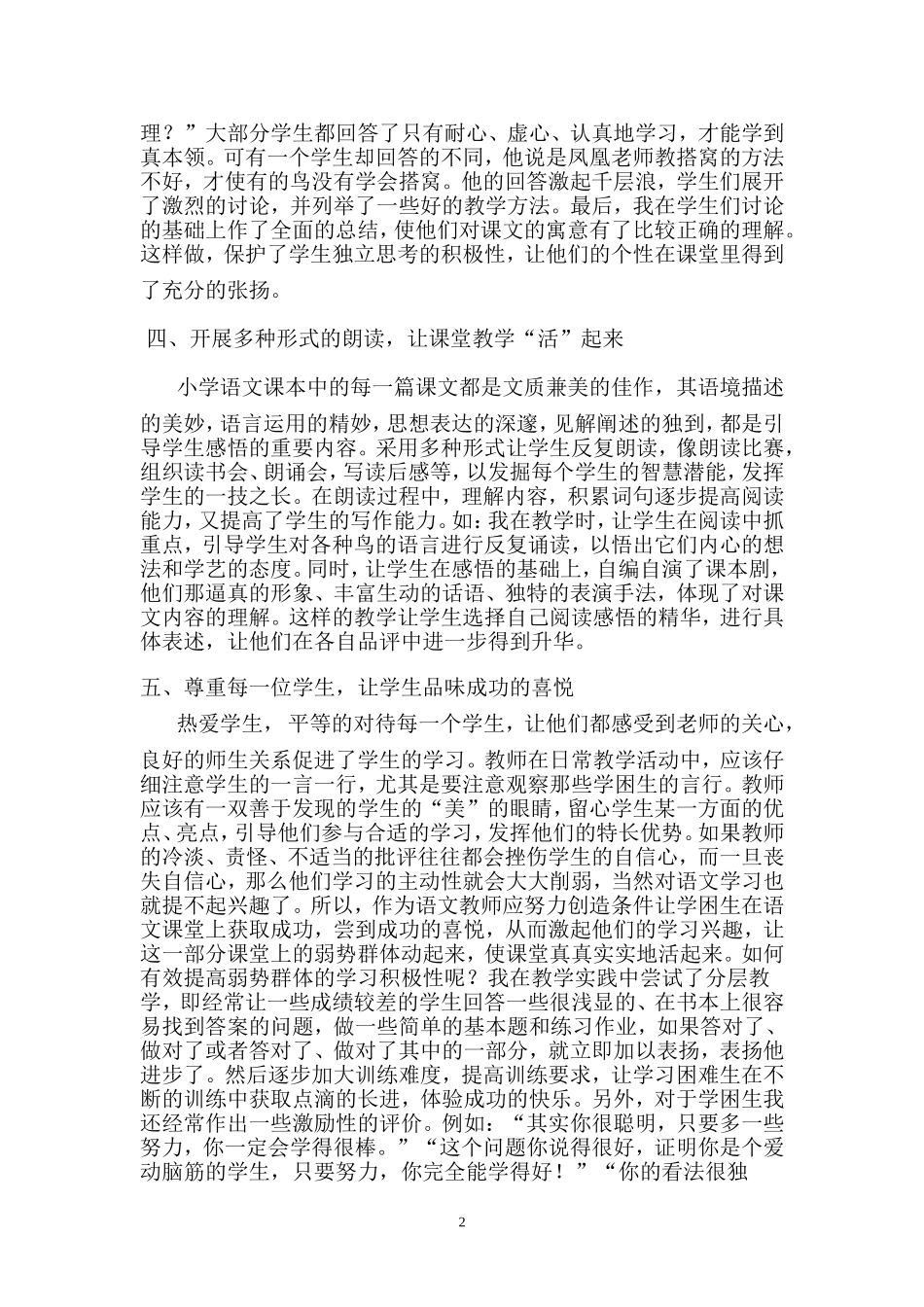 激发学生的学习兴趣_第2页