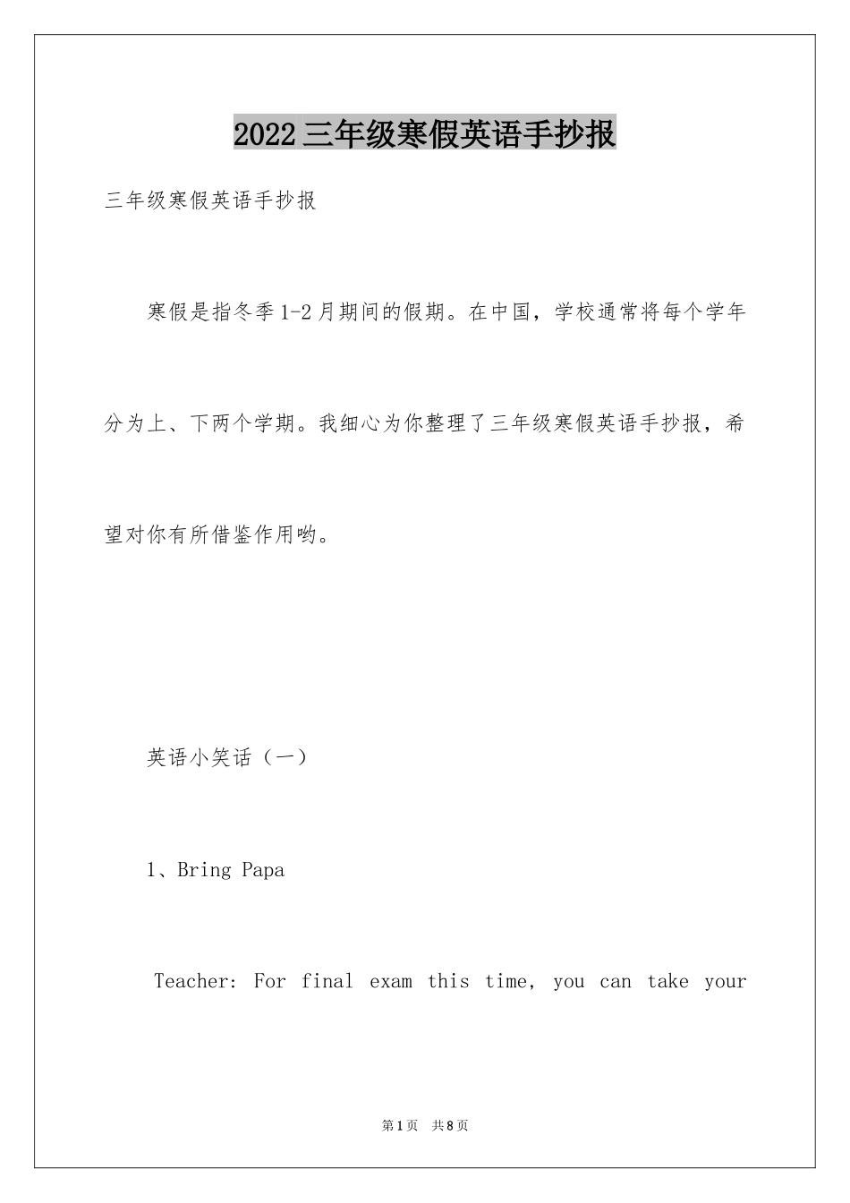 2024三年级寒假英语手抄报_第1页