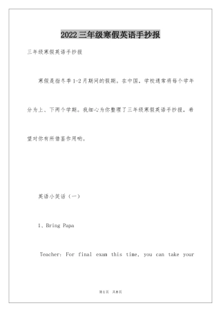 2024三年级寒假英语手抄报