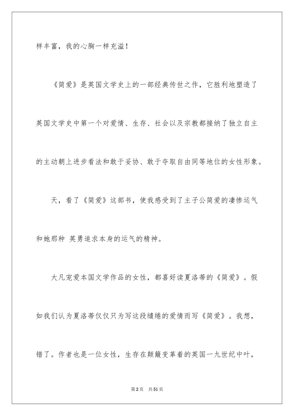 2024《简爱》读书笔记_99_第2页