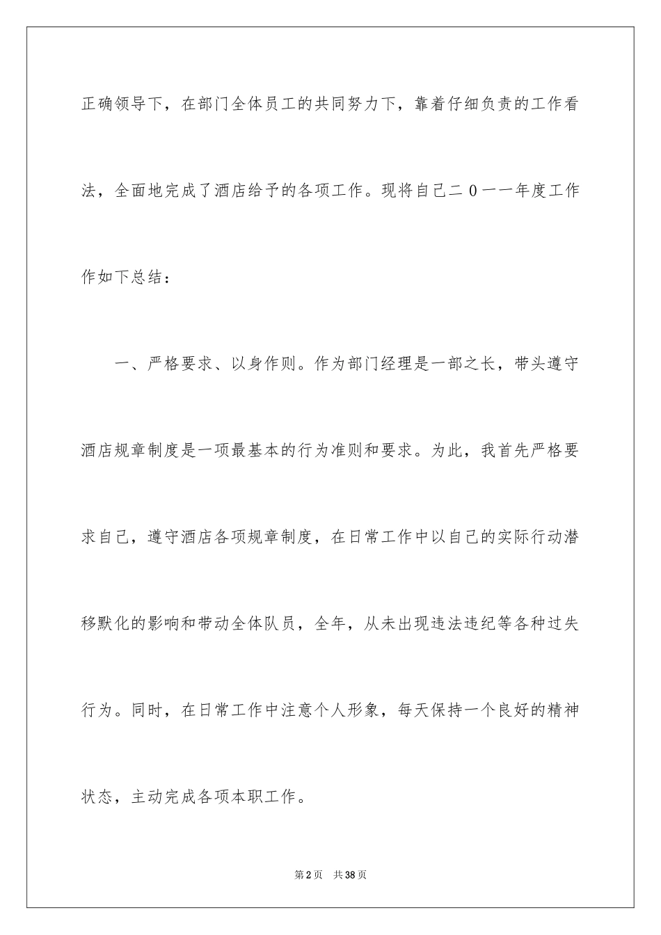 2024保安经理个人工作总结_1_第2页