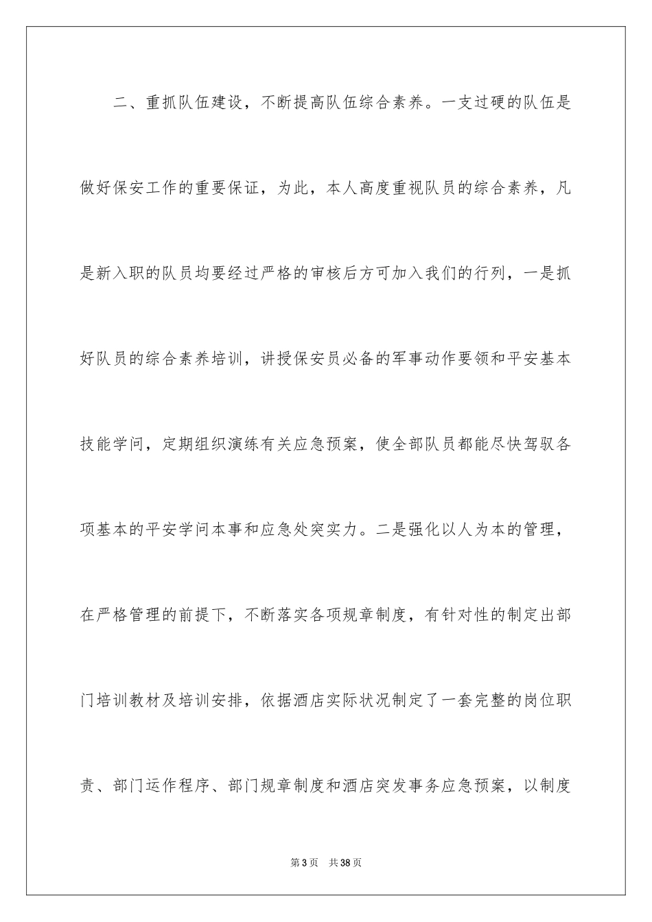2024保安经理个人工作总结_1_第3页