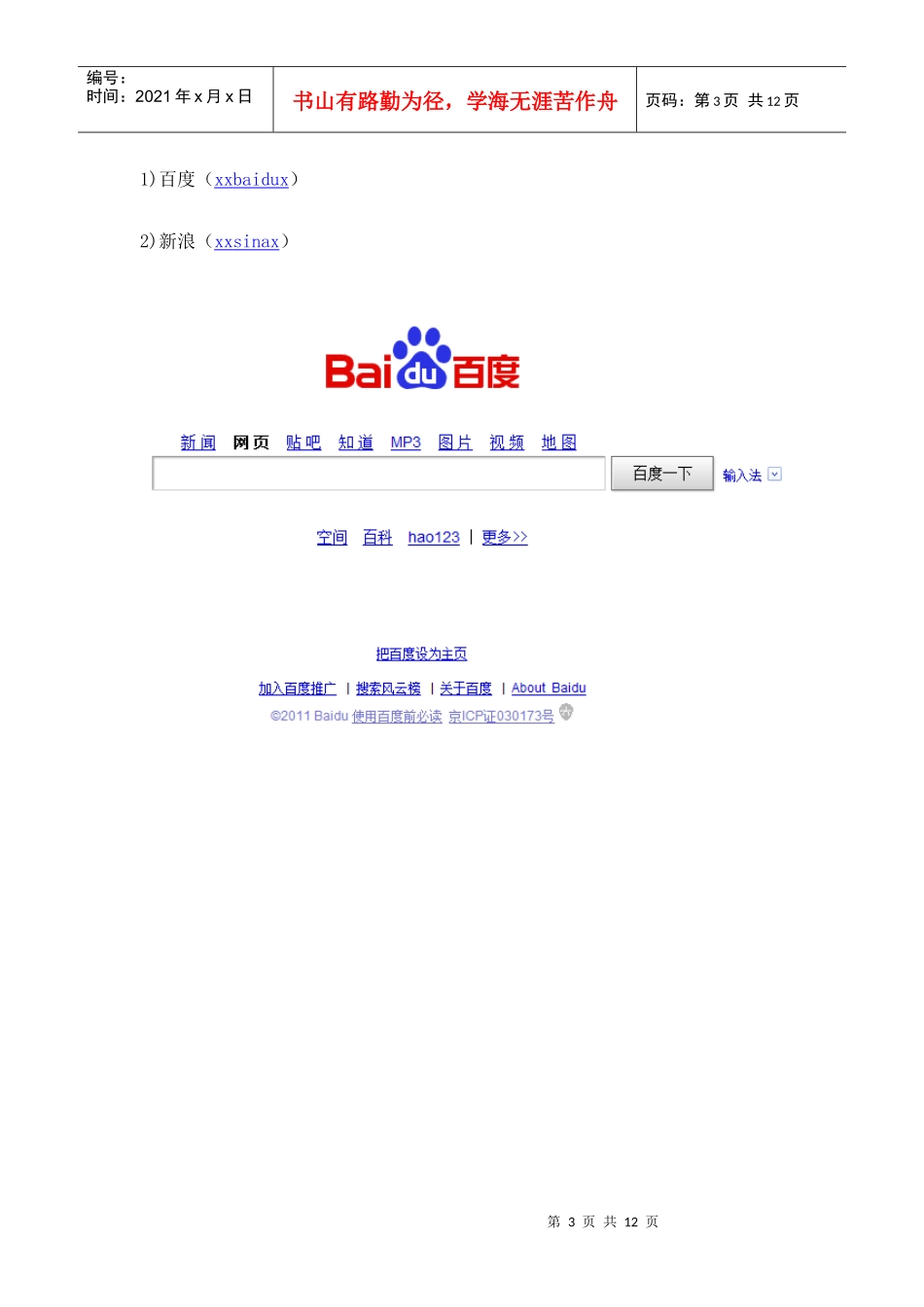 新浪与百度的网络广告服务的比较_第3页