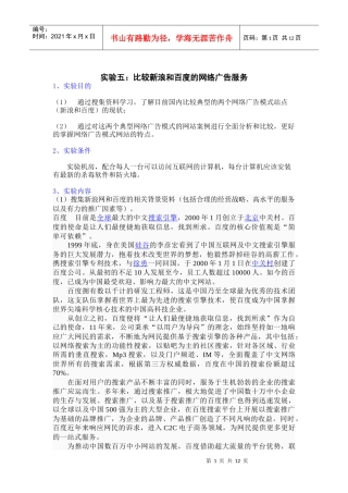 新浪与百度的网络广告服务的比较