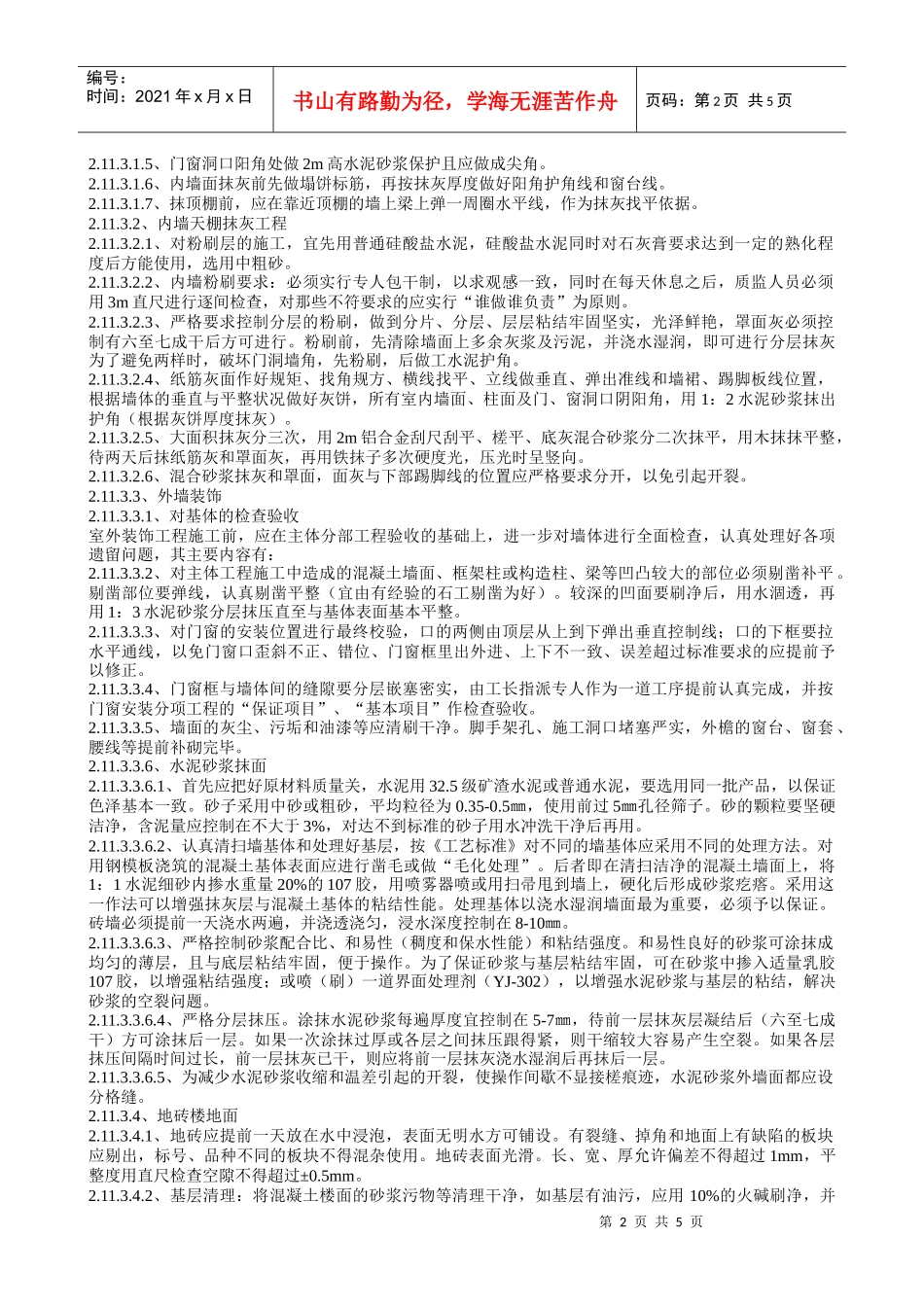 小区及学校门卫室工程_第2页