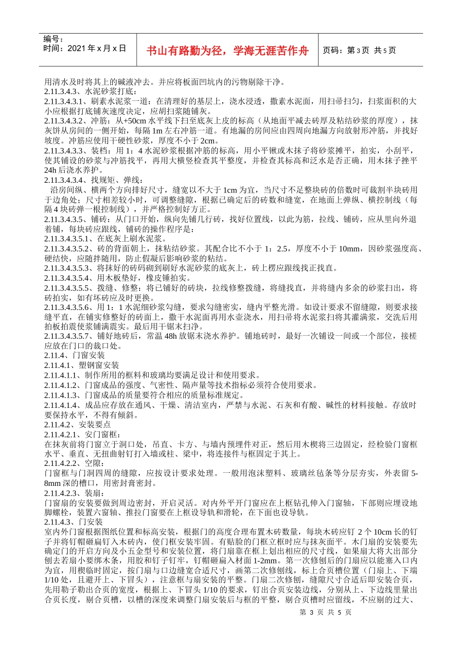 小区及学校门卫室工程_第3页