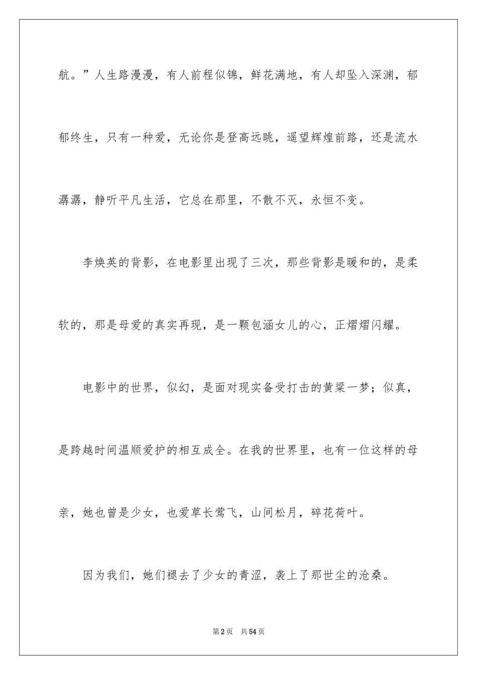 2024《你好李焕英》观后感_56_第2页