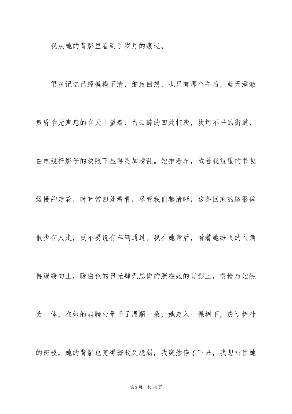 2024《你好李焕英》观后感_56_第3页