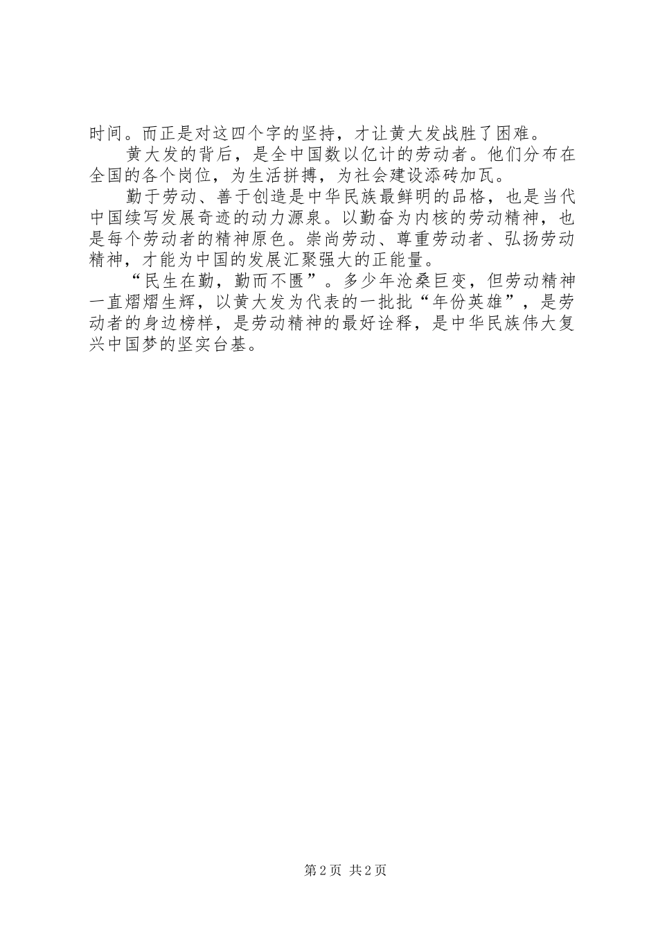 学习黄大发先进事迹心得体会：学习时代楷模黄大发,助力脱贫攻坚 _第2页
