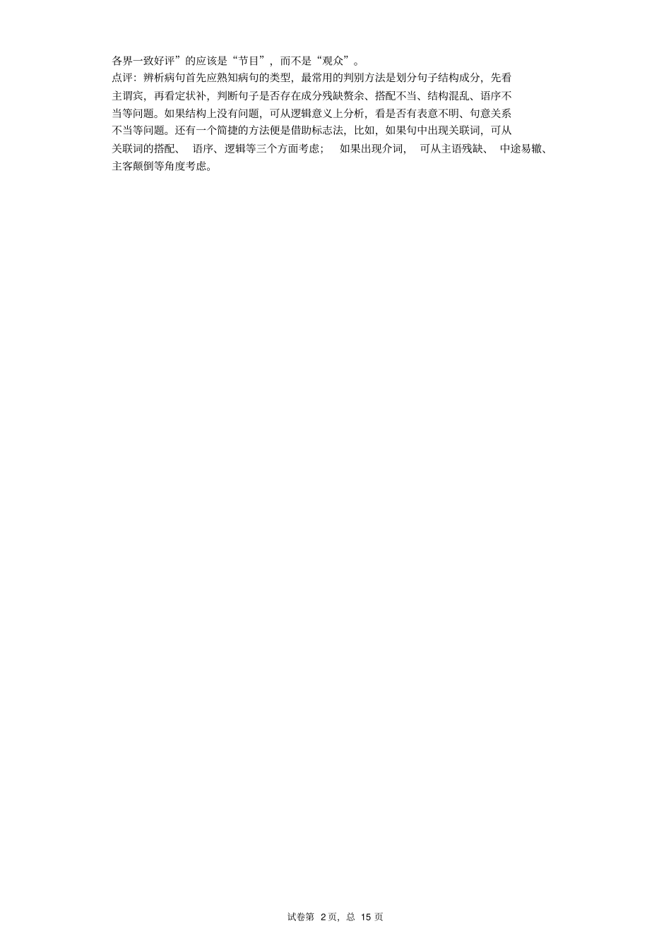 2018年全国高考语文浙江卷全解全析_第2页