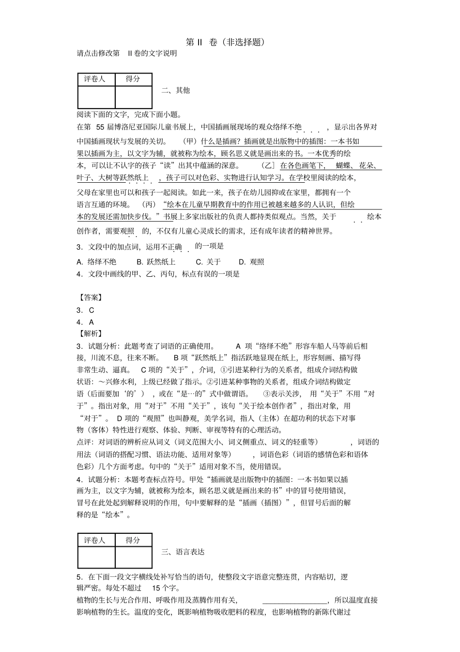 2018年全国高考语文浙江卷全解全析_第3页