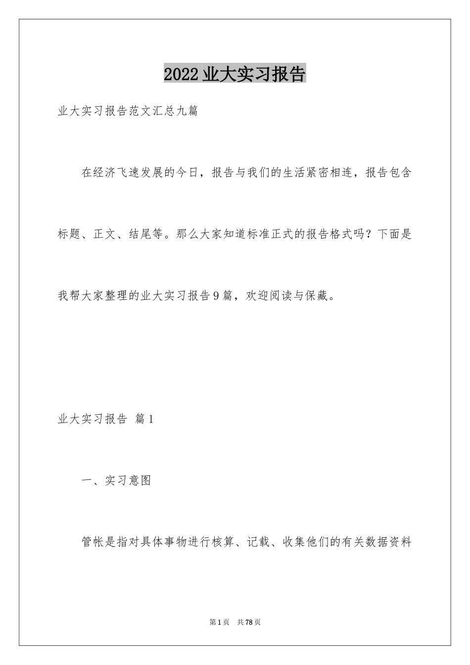 2024业大实习报告_36_第1页