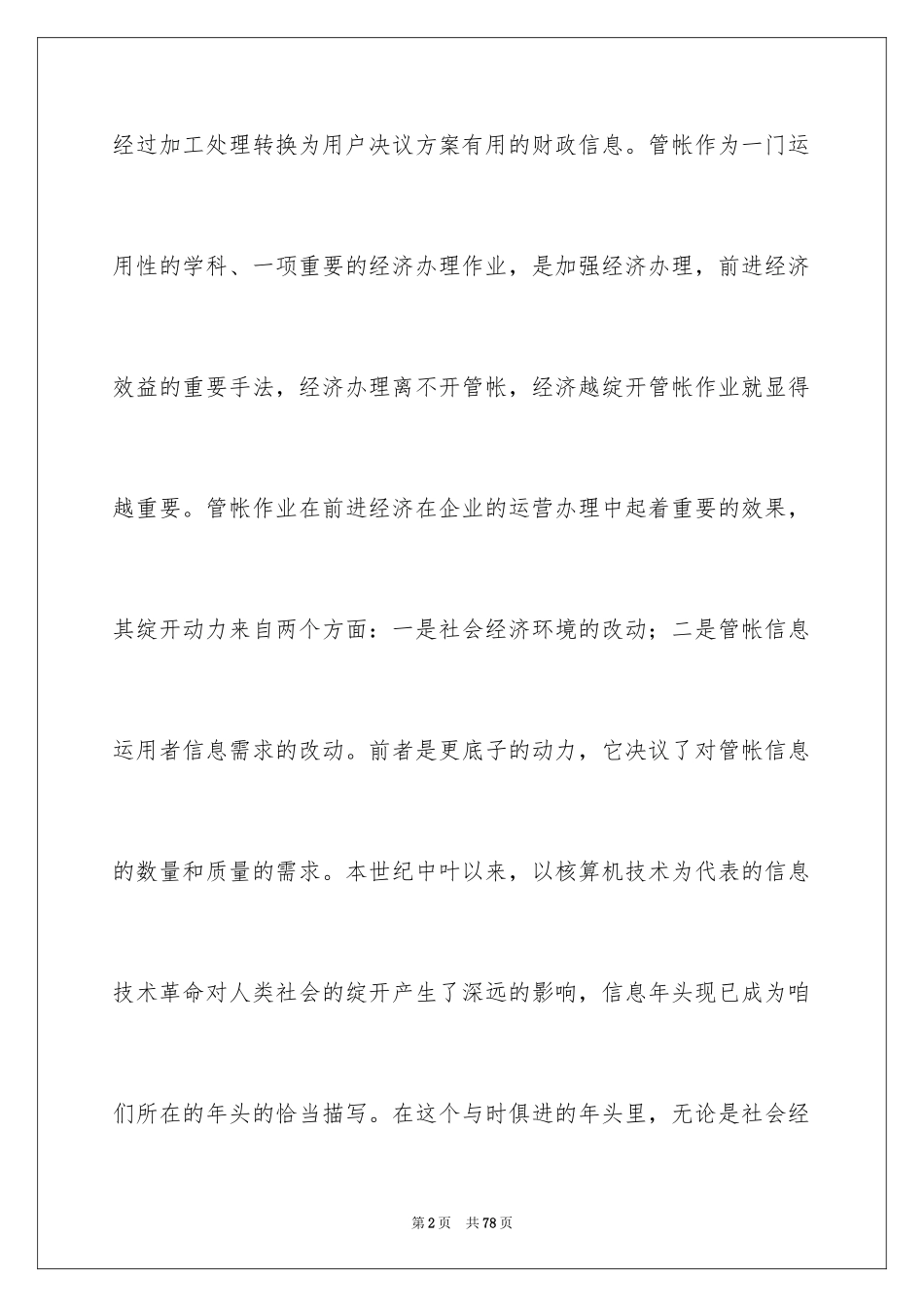 2024业大实习报告_36_第2页