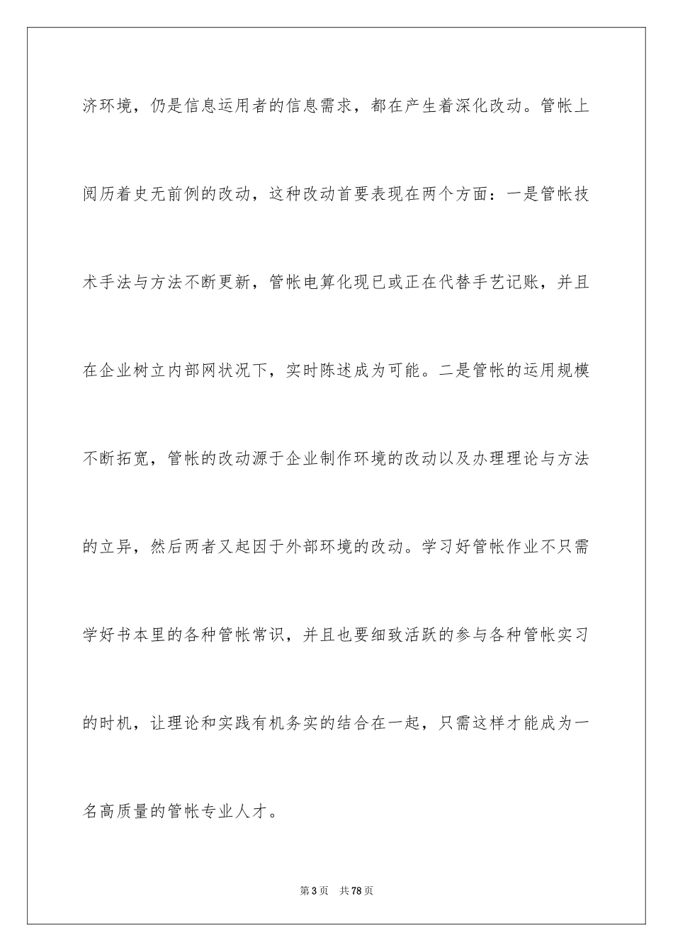 2024业大实习报告_36_第3页