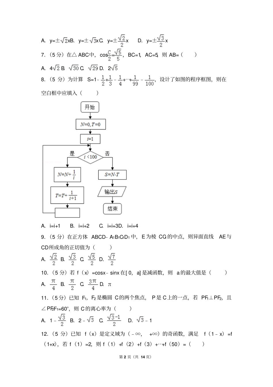 2018年全国统一高考数学试卷文科新课标ⅱ_第2页